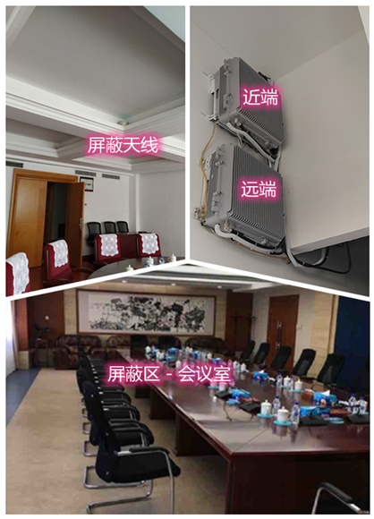  昭平某机关单位会议室屏蔽案例（数字信令级）